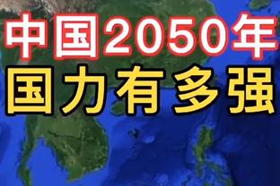 唐斯：高度是我们最大的优势 要好好利用这一点